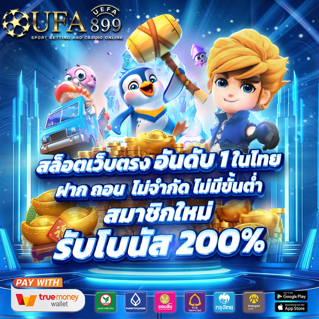 ยูฟ่า191 ฝากถอนด้วยตัวเอง
